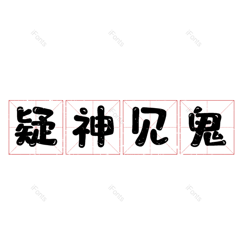 图片,元素,PNG,免抠素材